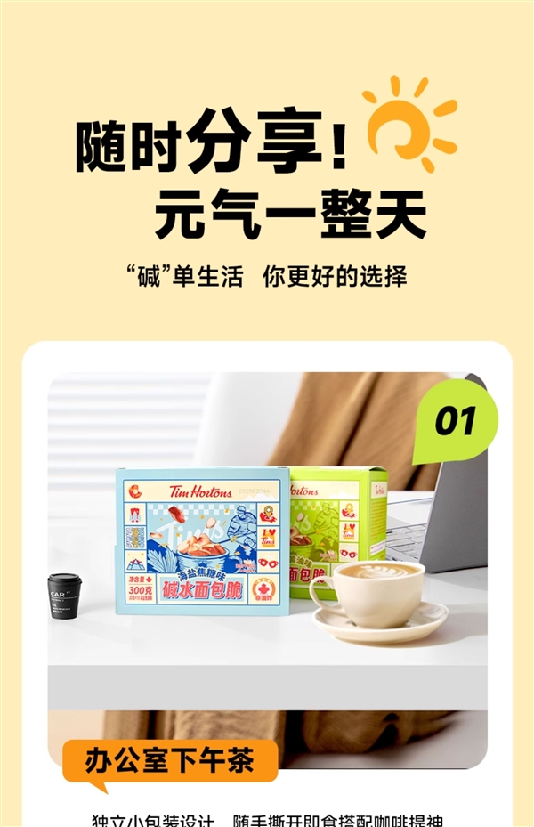 外脆内韧有嚼劲!Tims非油炸碱水面包丁大差价: 14.9元10袋