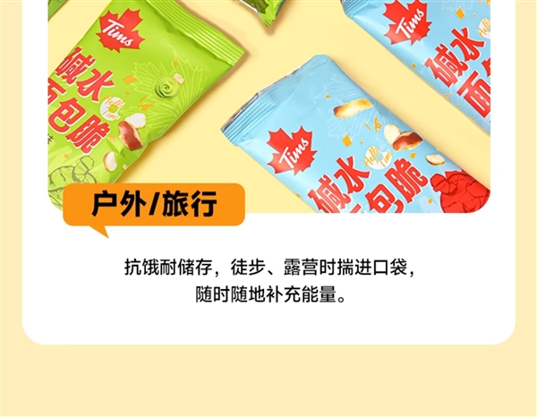 外脆内韧有嚼劲!Tims非油炸碱水面包丁大差价: 14.9元10袋