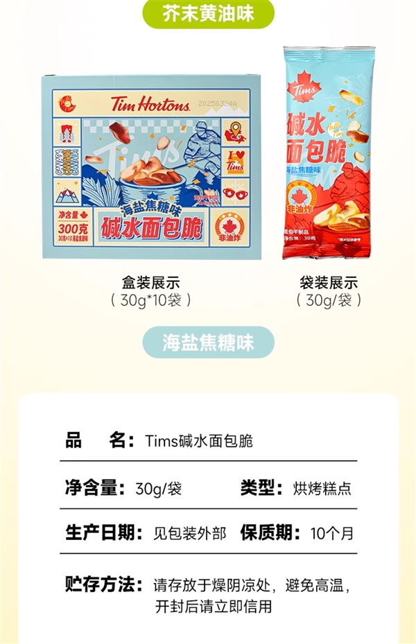外脆内韧有嚼劲!Tims非油炸碱水面包丁大差价: 14.9元10袋
