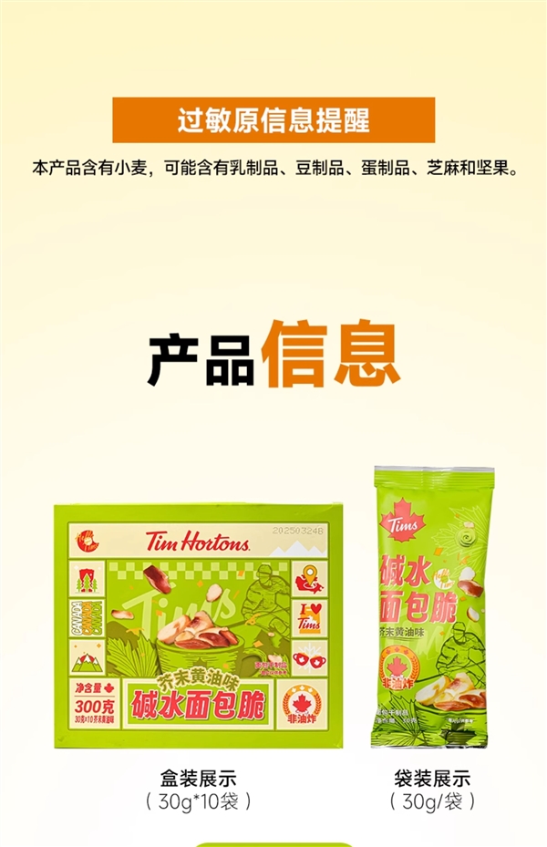 外脆内韧有嚼劲!Tims非油炸碱水面包丁大差价: 14.9元10袋