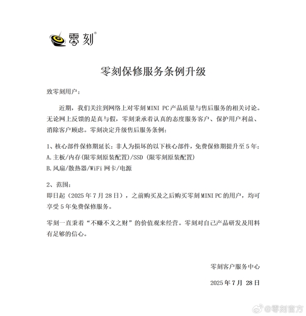 零刻MINI PC官宣售后升级:核心部件非人为损坏免费保修5年