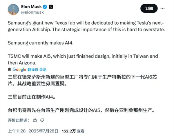 三星获特斯拉165亿美元芯片合同 马斯克:其战略重要性毋庸置疑