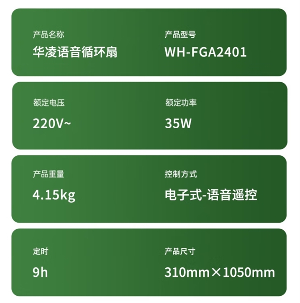 一天不到1度电!:美的华凌驱蚊语音循环扇补贴到手128元