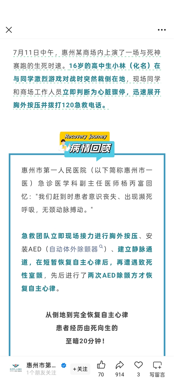 16岁男孩通宵游戏突然倒地心脏骤停:熬夜让心脏不堪重负