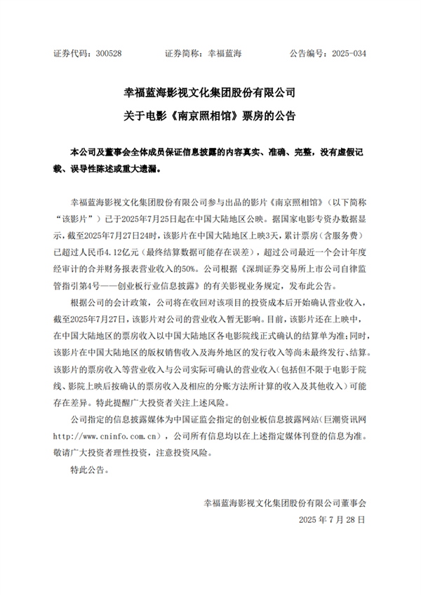 《哪吒2》后又一佳作 《南京照相馆》预测票房超31亿 今年前3