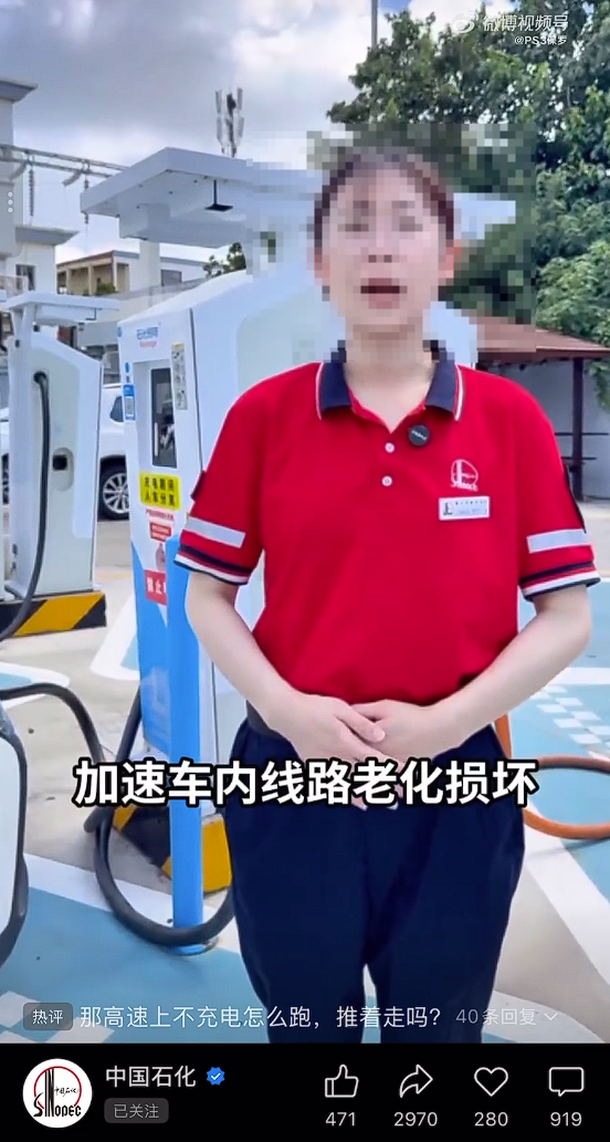 中国石化“科普”电车跑高速后不能立即充电 博主:一本正经胡说八道