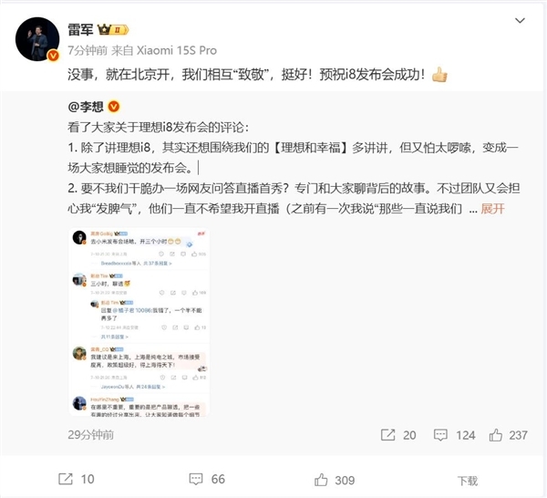 首次大场馆致敬小米!李想:理想i8发布会时长预计90分钟