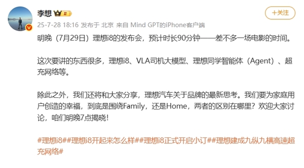 首次大场馆致敬小米!李想:理想i8发布会时长预计90分钟