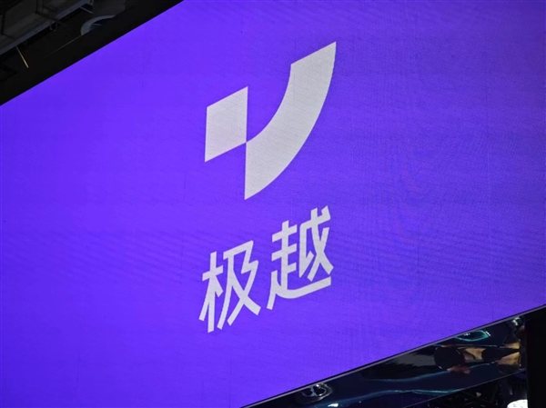 极越汽车:道路救援已升级为7x24小时全天候响应