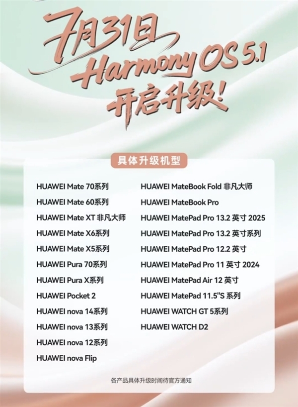 华为Pura X推送HarmonyOS 5.1系统:暂不支持新版实况窗等功能