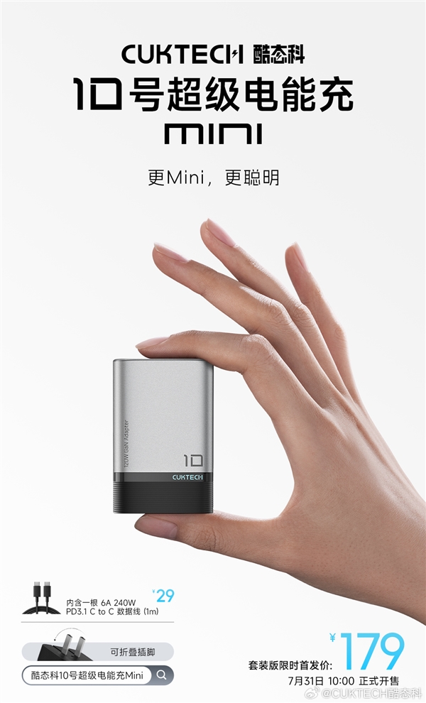 120W快充体积小38%!酷态科10号超级电能充mini发布:179元