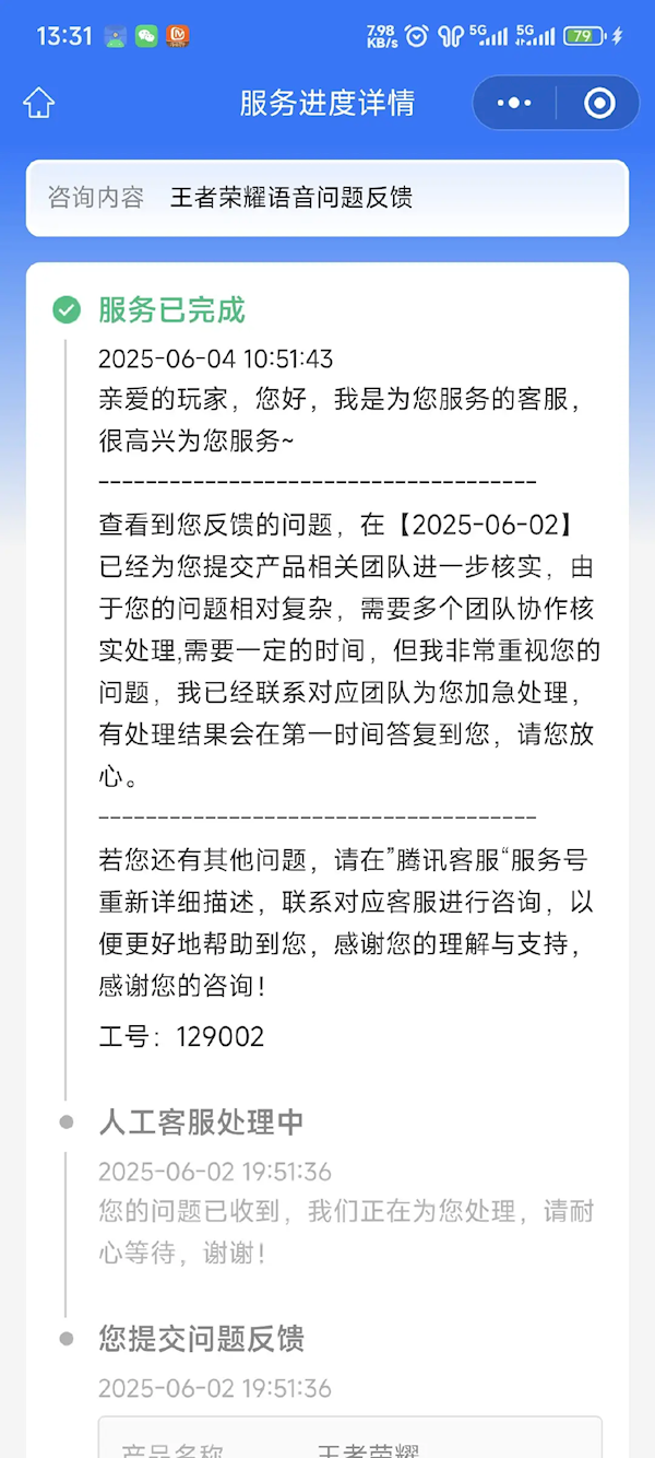 小米回应REDMI K70系列《王者荣耀》音量调节问题:已反馈给开发商