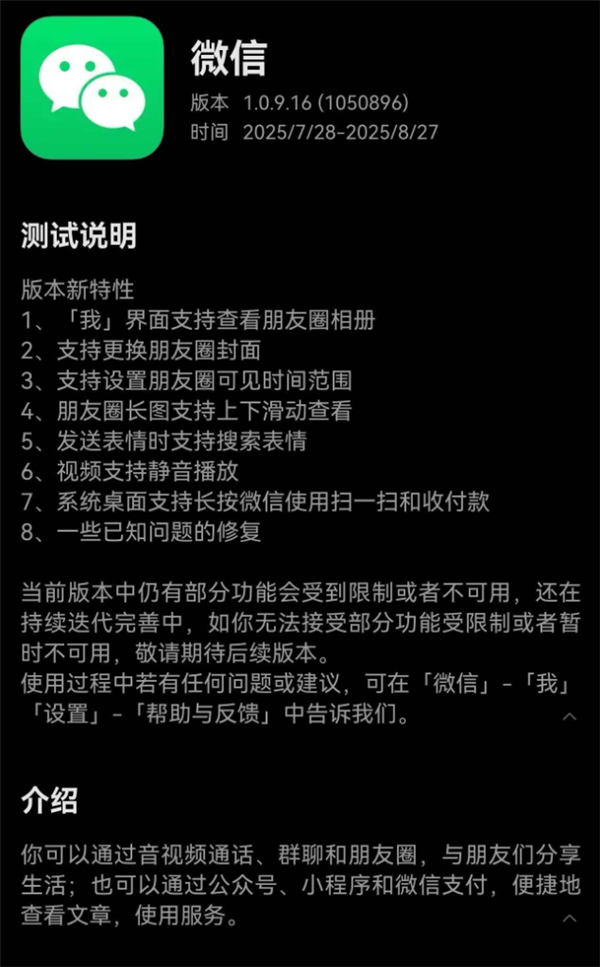 微信鸿蒙版1.0.9.16邀测大版本更新:7大升级 朋友圈更好用了