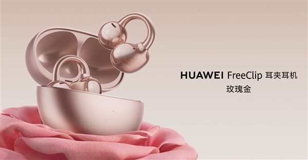 华为全新FreeClip 2耳夹耳机首曝:最快9月发布 支持星闪