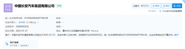 注册资本200亿!中国长安汽车集团有限公司成立