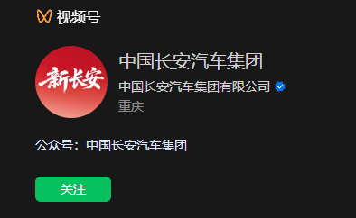 注册资本200亿!中国长安汽车集团有限公司成立