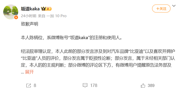 贬损品牌和迪粉!又一博主向比亚迪道歉:深感愧疚 赔偿3.5万元