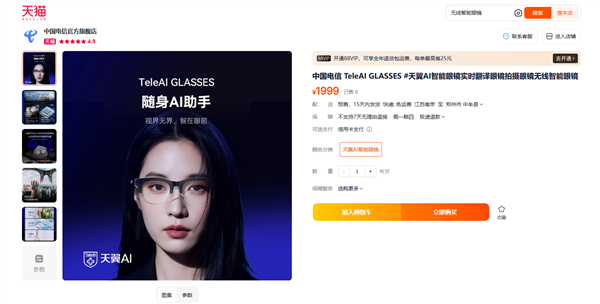 1999元 中国电信首款智能眼镜发布:支持视频拍摄、自带AI