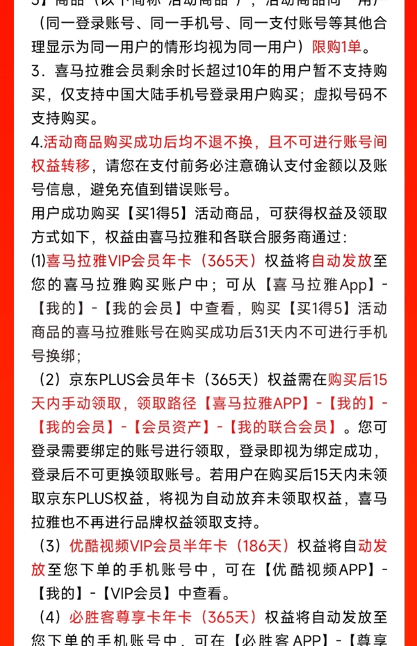 赠送京东Plus年卡等:喜马拉雅VIP会员年卡买1得5限时158元