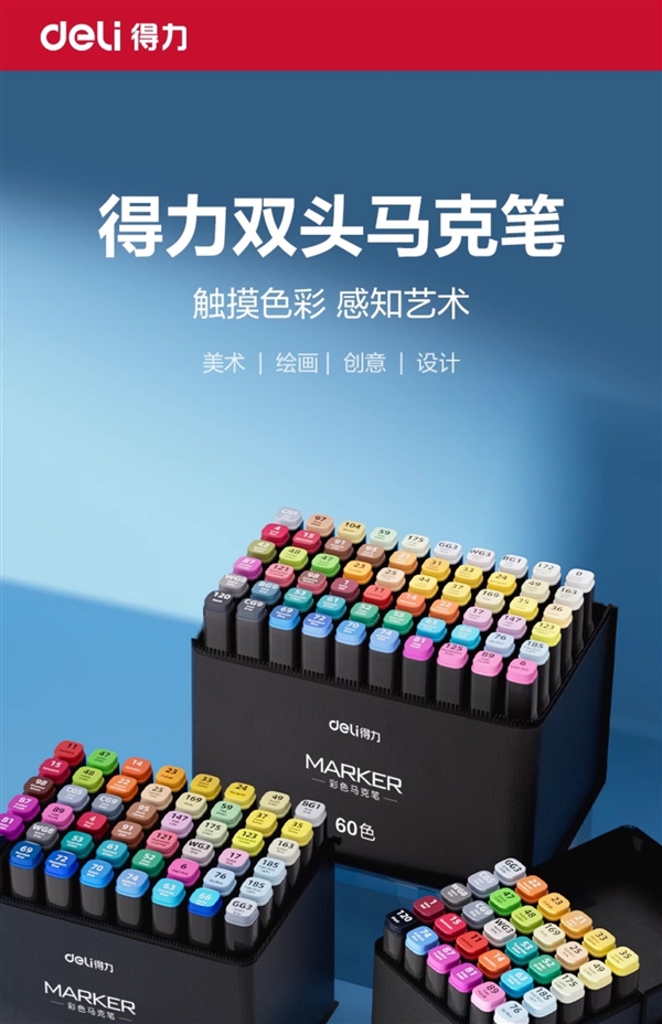 24支仅9元:得力双头马克笔/水彩笔发车(日常15.8元)