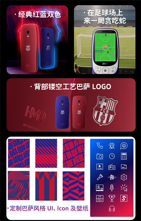 429元 诺基亚宣布HMD 3210巴萨版上市:巴萨Logo深度定制 支持Deepseek