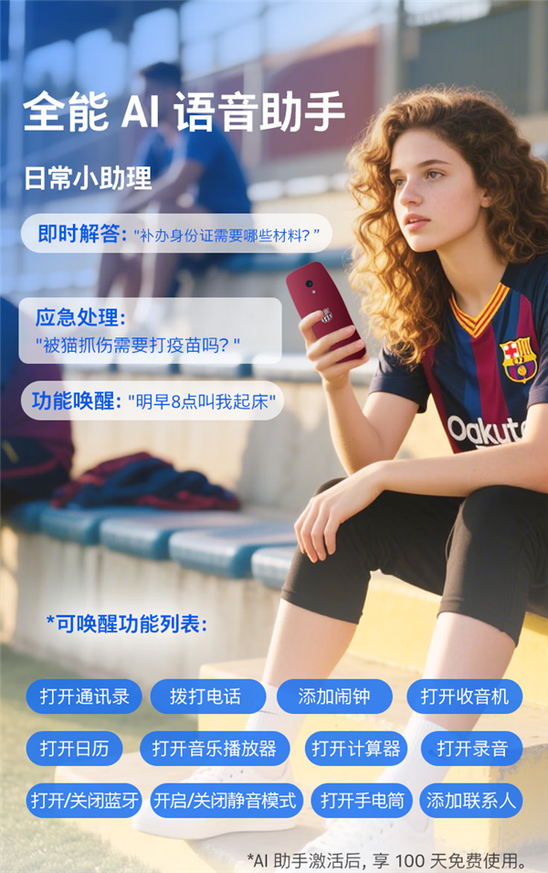 429元 诺基亚宣布HMD 3210巴萨版上市:巴萨Logo深度定制 支持Deepseek