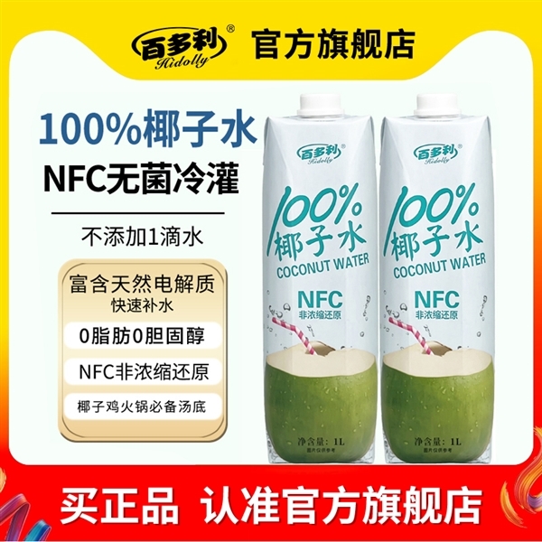 不添加1滴水 百多利NFC 100%椰子水2L到手仅13.9元