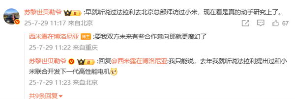 网友炸锅!曝法拉利官方买了一台小米SU7 Ultra:用于测试及开发下一代纯电平台