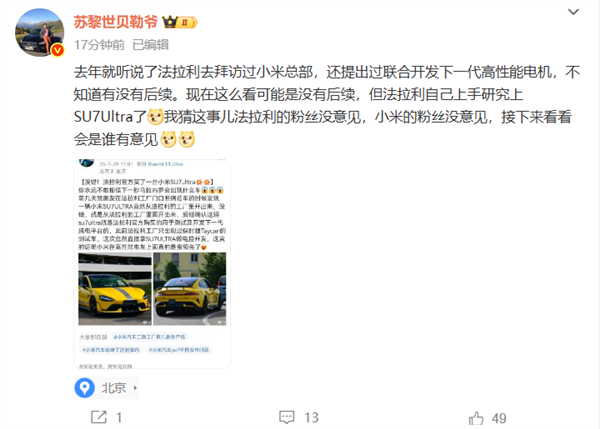 网友炸锅!曝法拉利官方买了一台小米SU7 Ultra:用于测试及开发下一代纯电平台