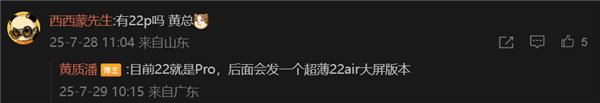 网友问是否有魅族22 Pro CEO黄质潘:目前22就是Pro