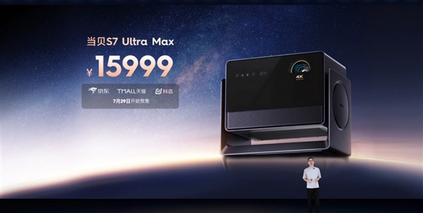 当贝S7 Ultra Max行业首创液冷散热:吸热效率提升50% 噪音低至24dB