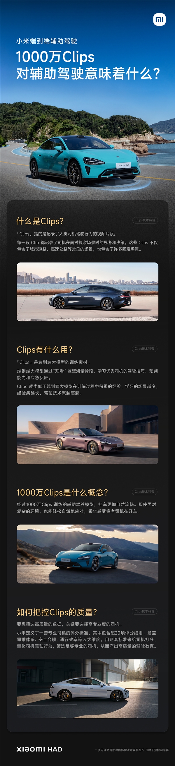 小米端到端辅助驾驶1000万Clips版全量推送 雷军:加减速更柔和