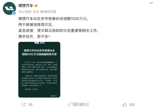 北京极端强降雨致灾!字节、理想、小米、Boss等多企业捐赠驰援