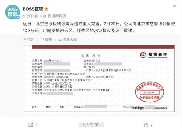 北京极端强降雨致灾!字节、理想、小米、Boss等多企业捐赠驰援