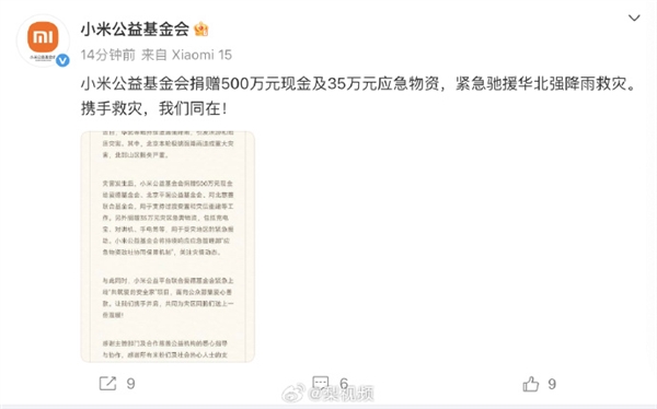 北京极端强降雨致灾!字节、理想、小米、Boss等多企业捐赠驰援