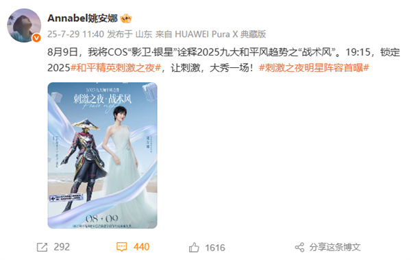 2025《和平精英》刺激之夜全明星阵容首曝:姚安娜Cos影卫·银星