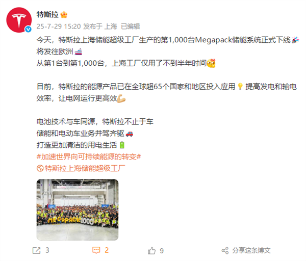 高于电动汽车毛利率!特斯拉上海第1000台Megapack储能系统下线 将发往欧洲