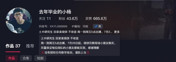 95后研究生博主卖创意烧饼涨粉40万:小朋友很喜欢