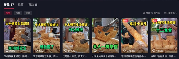 95后研究生博主卖创意烧饼涨粉40万:小朋友很喜欢