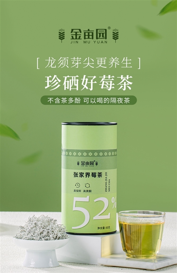 鲜香爽口 持久回甘:张家界芽尖莓茶60克39元大促