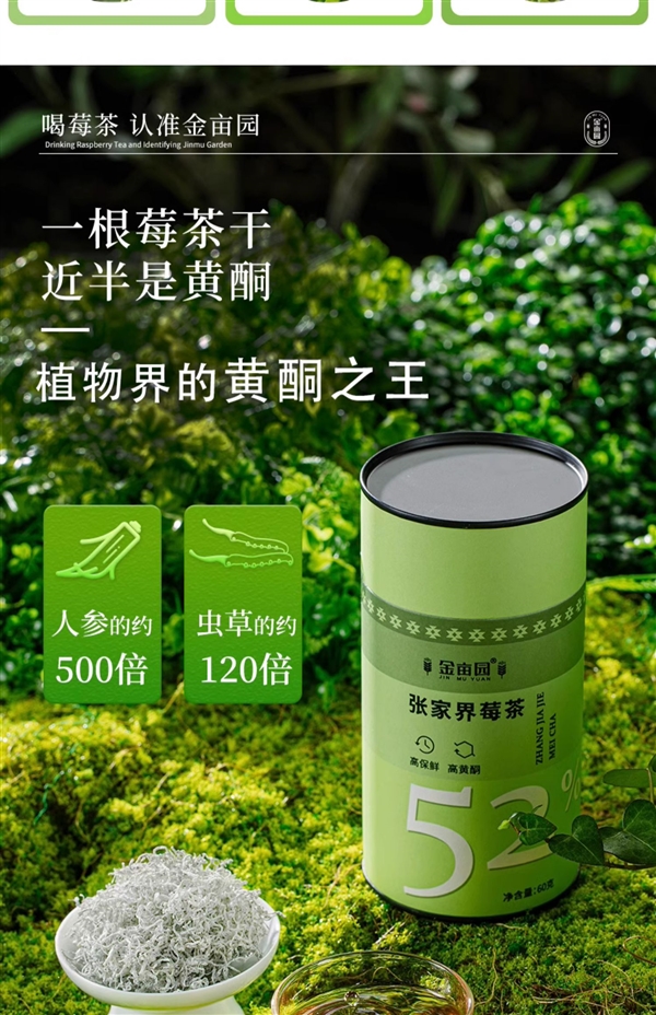 鲜香爽口 持久回甘:张家界芽尖莓茶60克39元大促