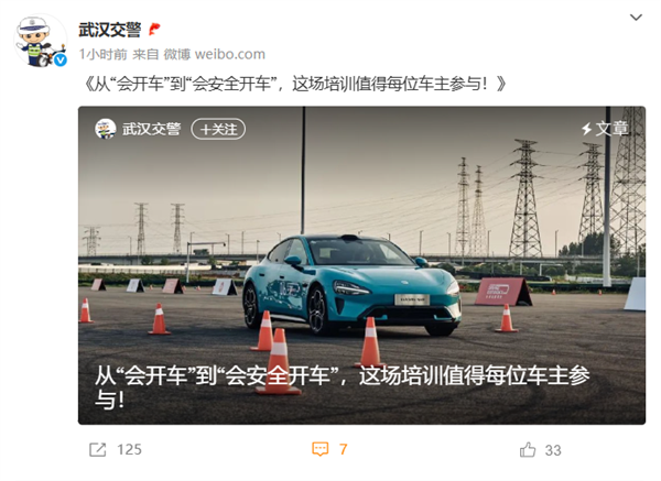 武汉交警给予“小米驾培”高度肯定:值得每位车主参与