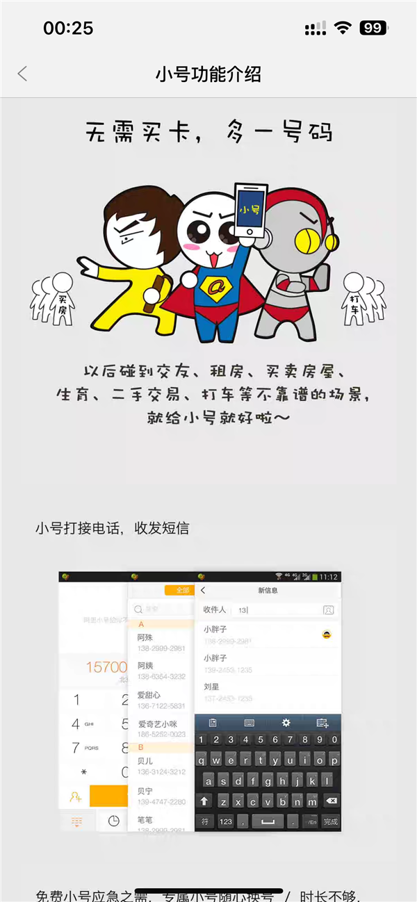 阿里小号今日开始停止续费!10月底正式下架App