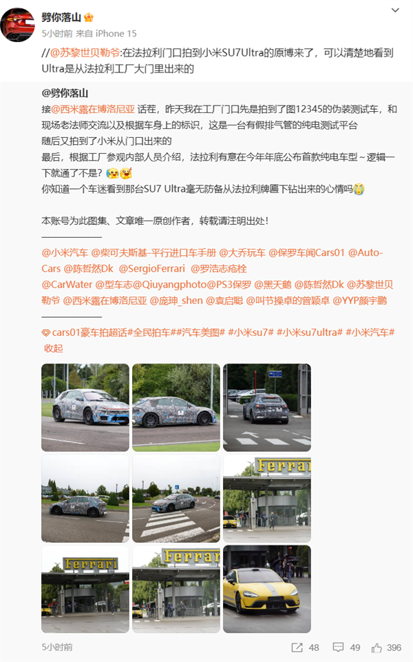 陈震谈法拉利官方买了一台小米SU7 Ultra:好事 国产电动车三电、智舱和智驾领先