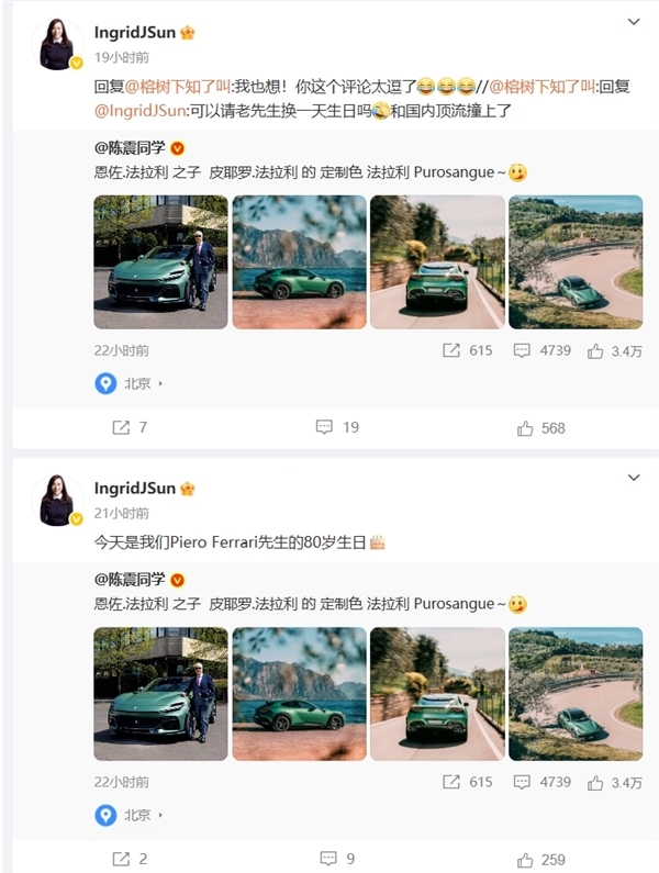 陈震谈法拉利官方买了一台小米SU7 Ultra:好事 国产电动车三电、智舱和智驾领先