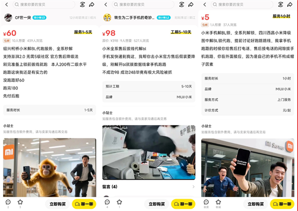 小米手机用户“骚操作”火了!跑路Root法100%成功:网友全被整笑