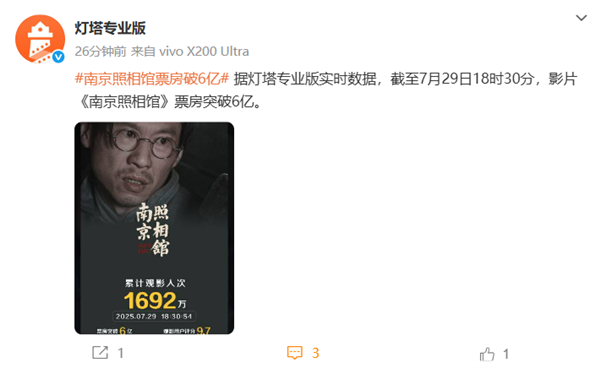 《南京照相馆》票房破6亿!9岁男孩看完全程沉默 回家怒撕奥特曼卡片