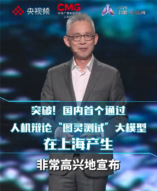 超30%观众被骗!国内首个通过人机辩论图灵测试大模型诞生
