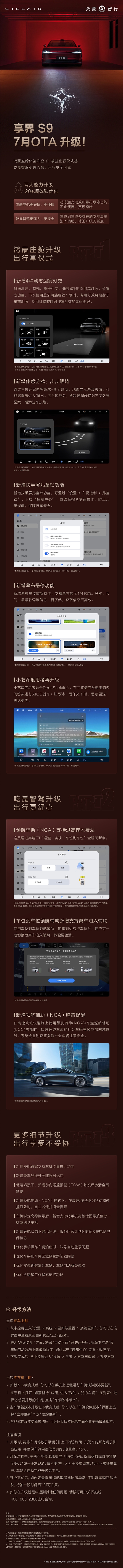 享界S9喜迎OTA:智驾更强大 车位到车位全程无断点