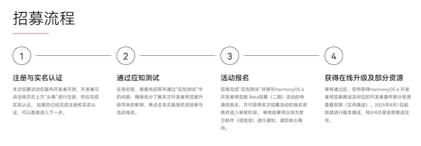支持华为Mate 60/70等10款设备!HarmonyOS 6开发者预览版Beta二期招募开启